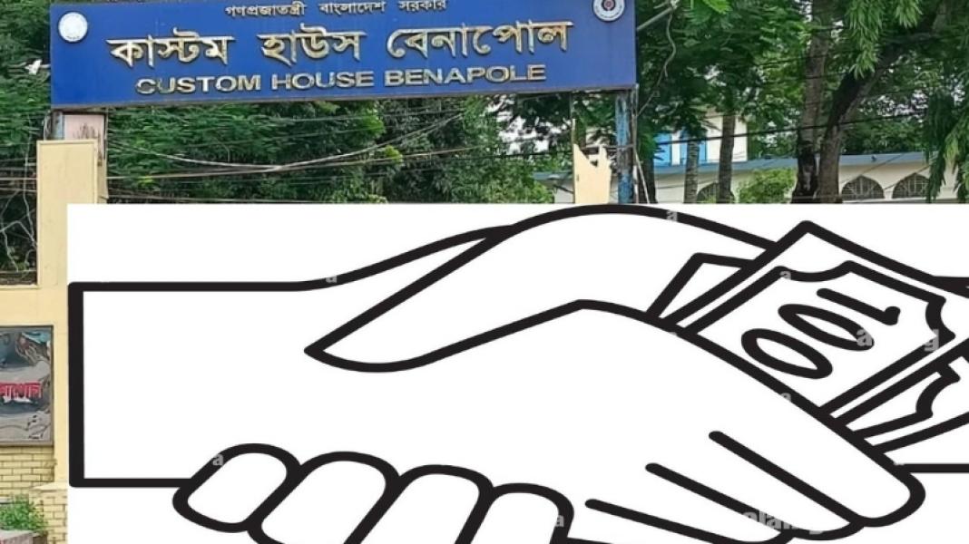 বেনাপোল কাস্টমস থেকে দেড় শতাধিক এনজিও কর্মী বহিষ্কার