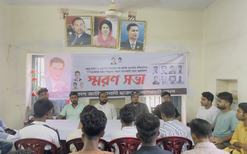 গণঅভ্যুত্থানে শহীদদের স্মরণে বাগেরহাটে ছাত্রদলের স্মরণসভা
