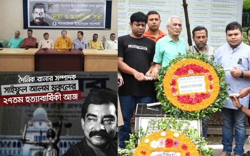 সাংবাদিক মুকুল হত্যার বিচার না হওয়া রাষ্ট্রের দুর্বলতা