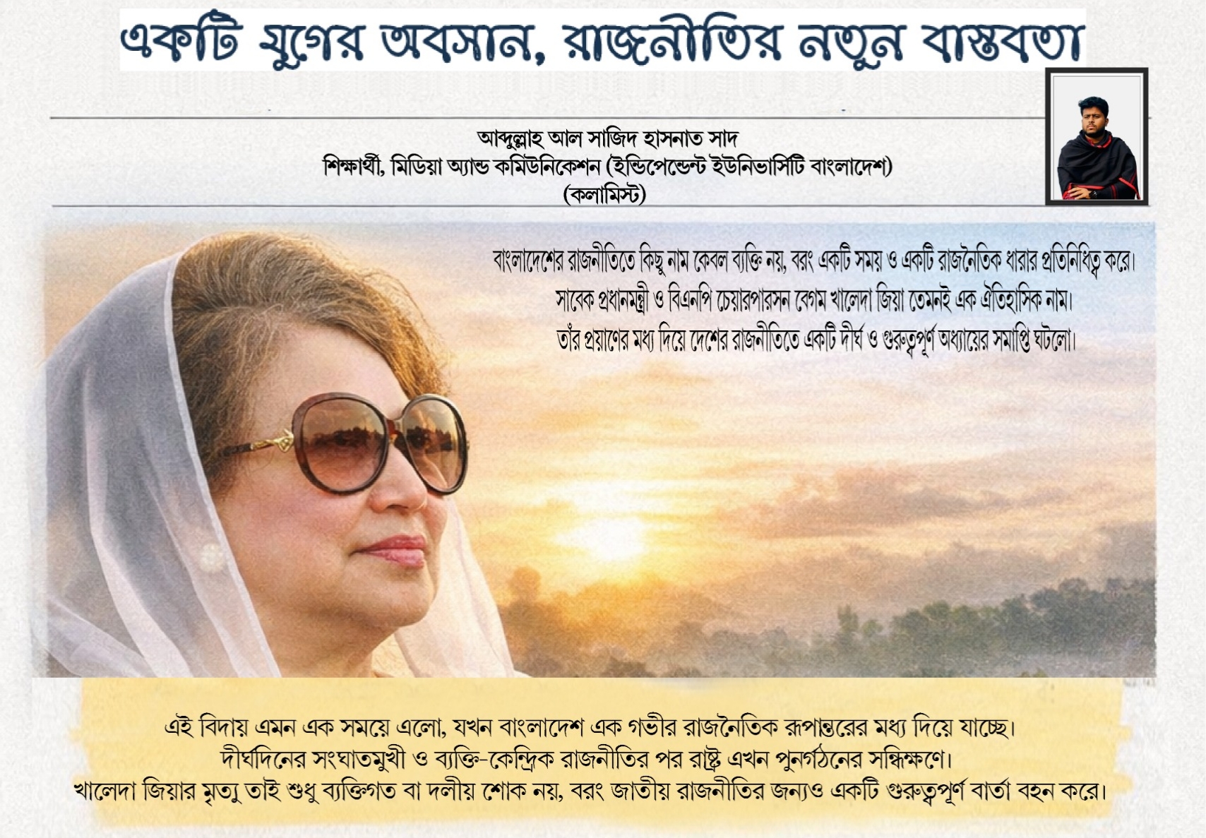 একটি যুগের অবসান, রাজনীতির নতুন বাস্তবতা