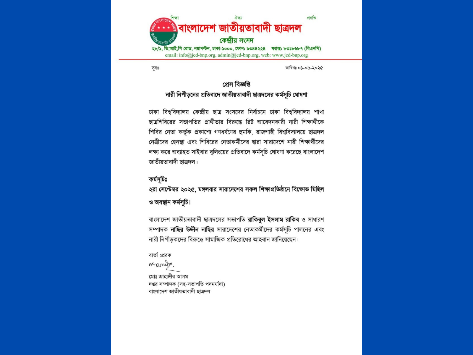 নারী নিপীড়নের প্রতিবাদে ছাত্রদলের বিক্ষোভ কর্মসূচি