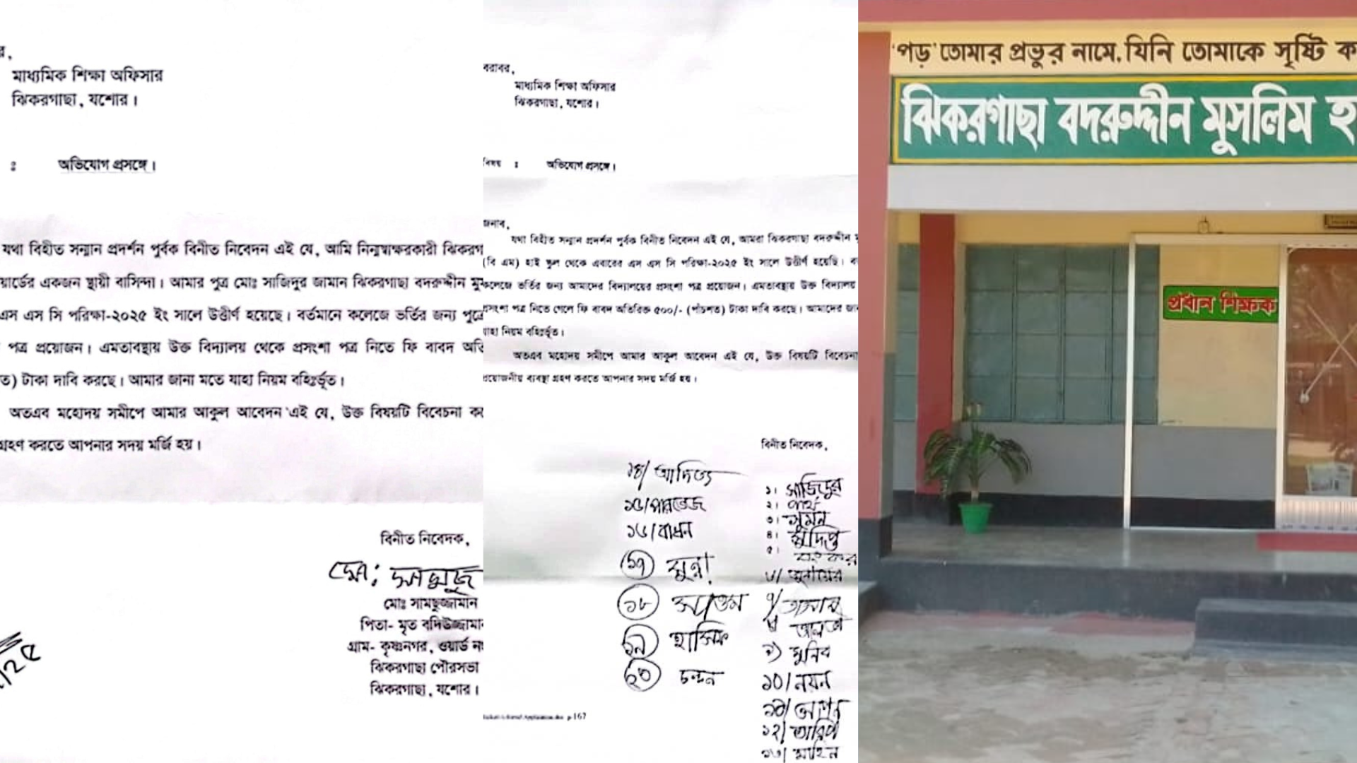 ঝিকরগাছা বিএম হাইস্কুলে প্রশংসাপত্রে অতিরিক্ত ফি, ক্ষোভে অভিভাবকরা